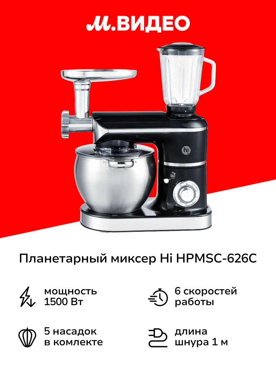 Планетарный миксер Hi HPMSC-626C
