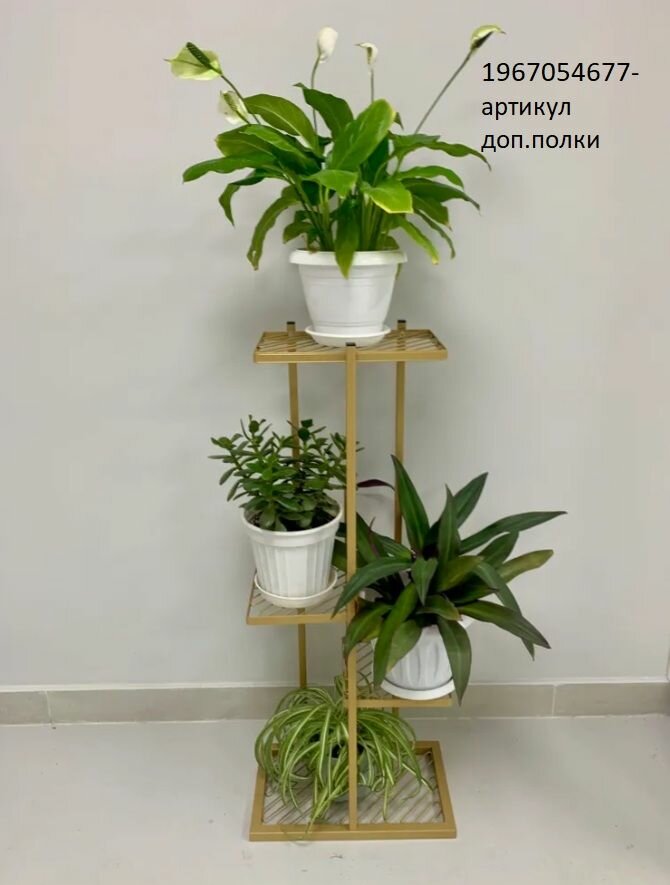 Подставка для цветов, для кухни, в ванную комнату напольная средняя 400х240х960 золотой цвет