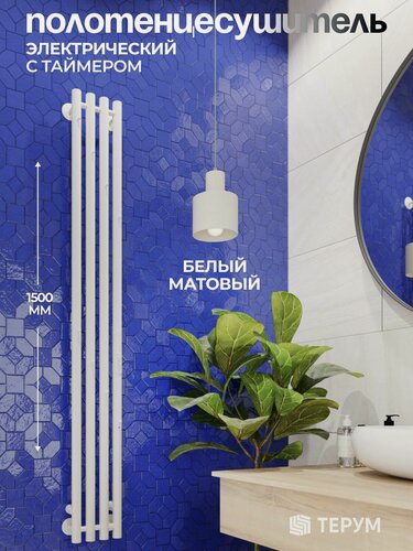 Изображение товара Полотенцесушитель электрический белый 150 x 18 вертикальный Marco 4 / скрытый монтаж / правое и левое подключение