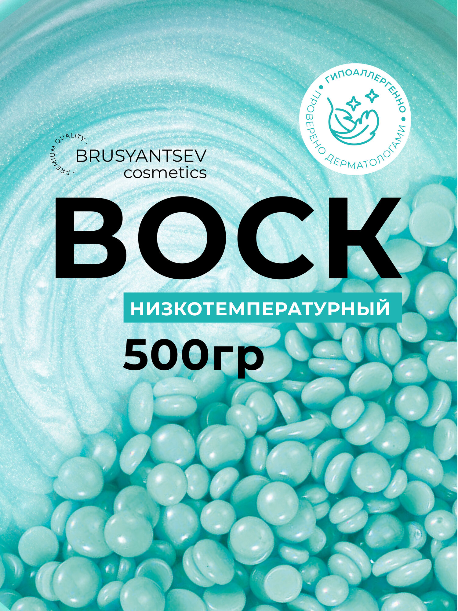 Воск для депиляции в гранулах Тиффани 500 гр.