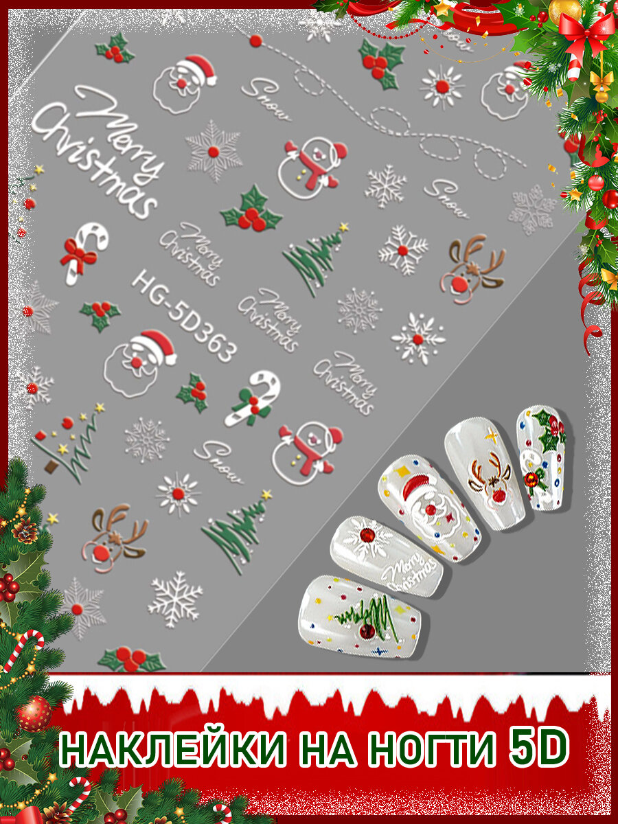 Наклейки для ногтей зима слайдеры для маникюра новогодние объемные