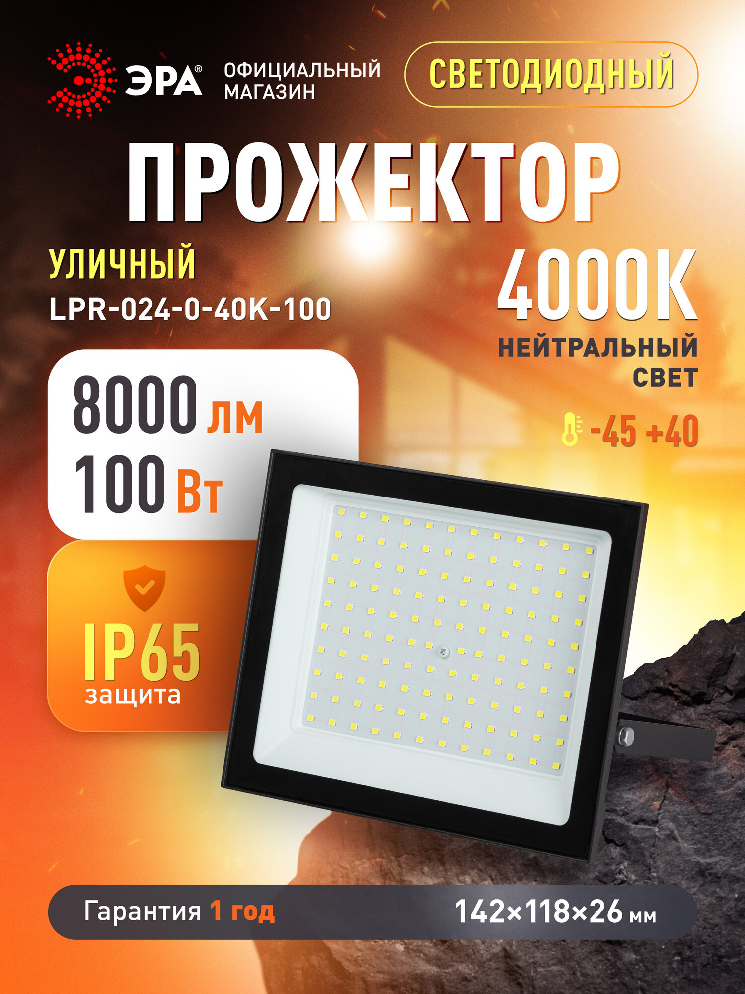 Прожектор светодиодный уличный ЭРА RED LINE LPR-024 влагозащищенный от сети 100Вт 4000К IP65