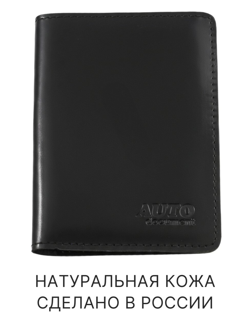 Обложка для автодокументов