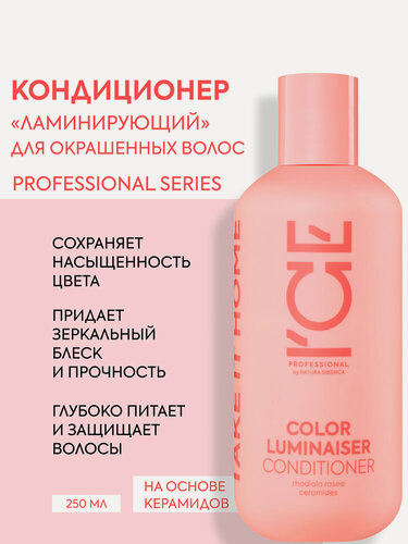 Изображение товара Бальзам кондиционер для окрашенных волос ICE by Natura Siberica профессиональный ламинирующий 250 мл