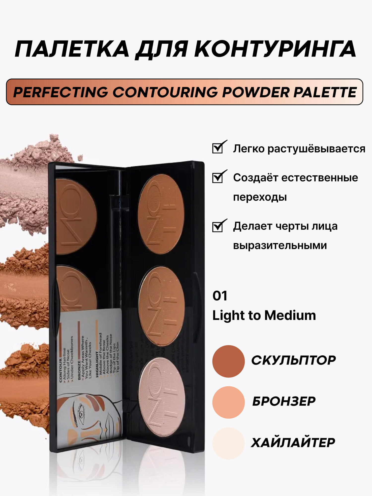 Палетка для контурирования лица (Note Perfecting Contouring Powder Palette 5g x3 №01)
