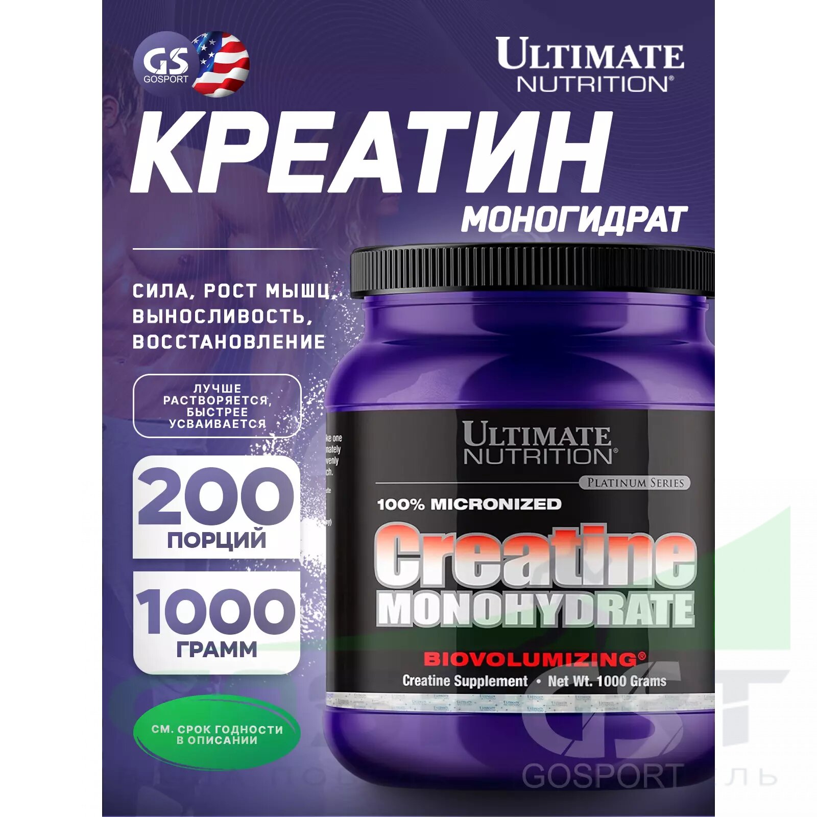 Ultimate Nutrition 100% Micronized Creatine Monohydrate 1000 г — Для увеличения силы и выносливости