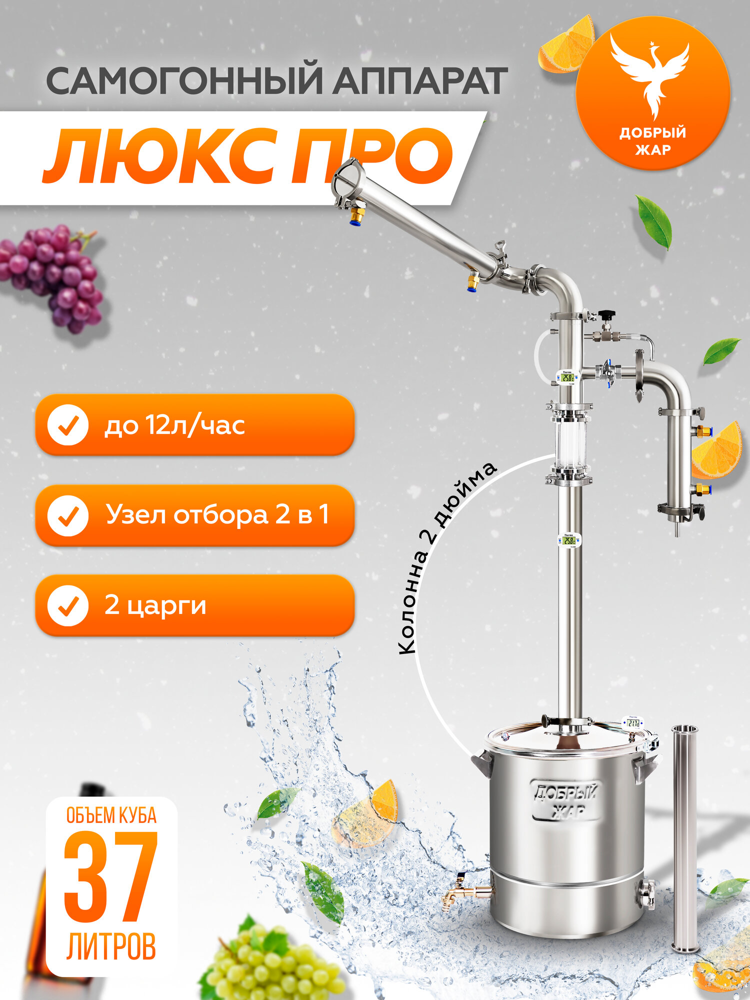 Самогонный аппарат Добрый Жар  Люкс Про  37 литров