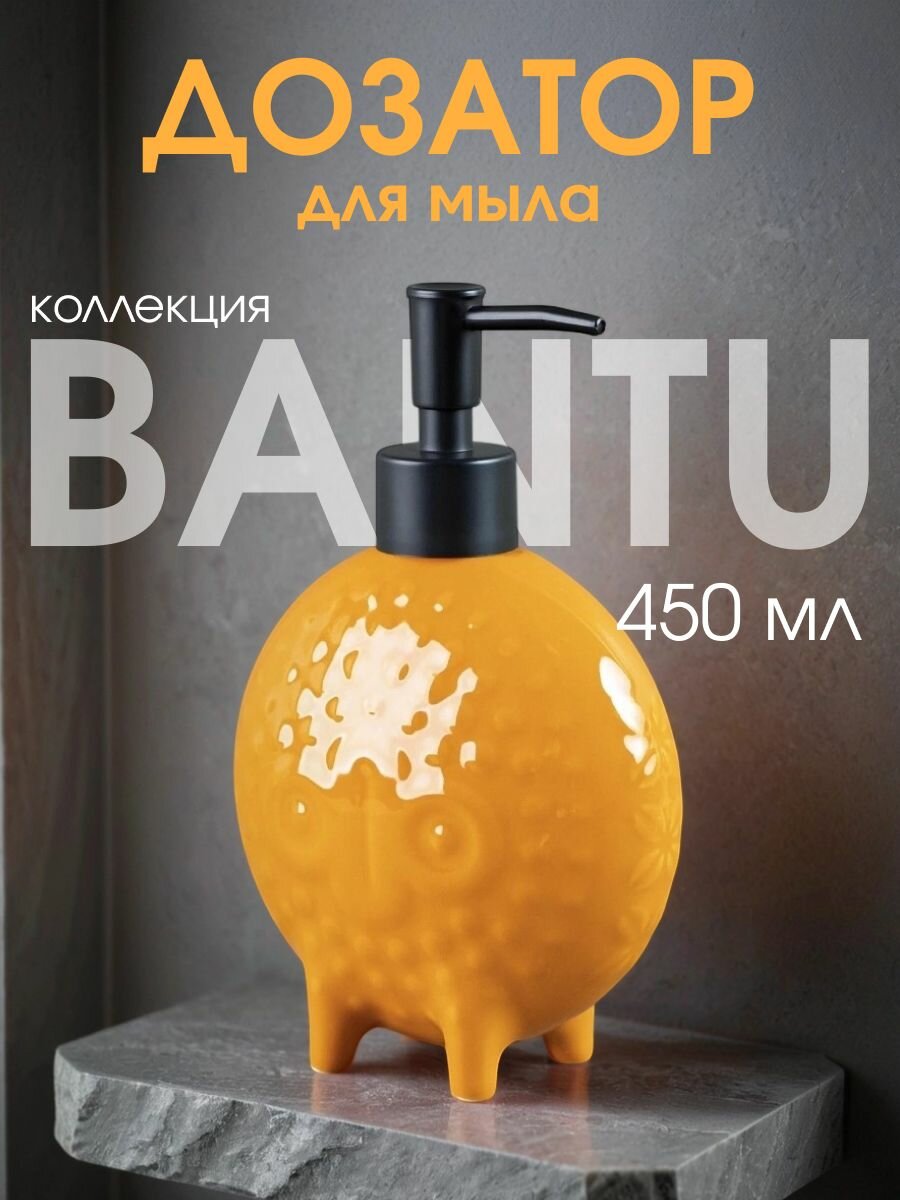 Дозатор для жидкого мыла Bantu 450 мл цвет оранжевый