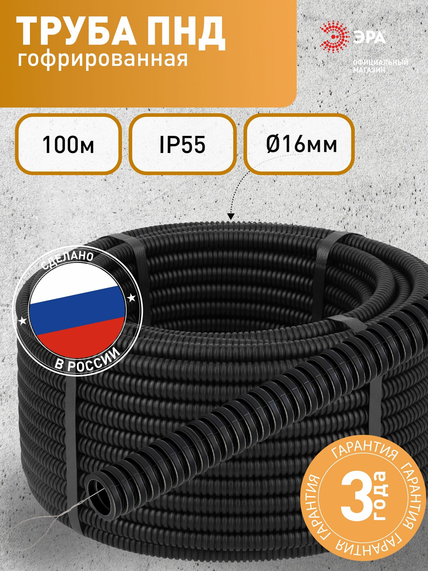 Труба гофрированная ПНД ЭРА GOFR-16-100-HD легкая черная d 16мм с зондом 100м