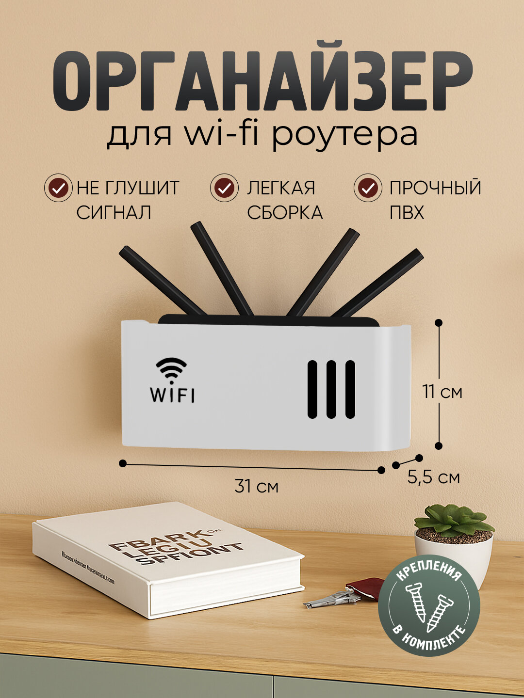 Органайзер для роутера "Wi-Fi", настенный, серый меланж, пластик