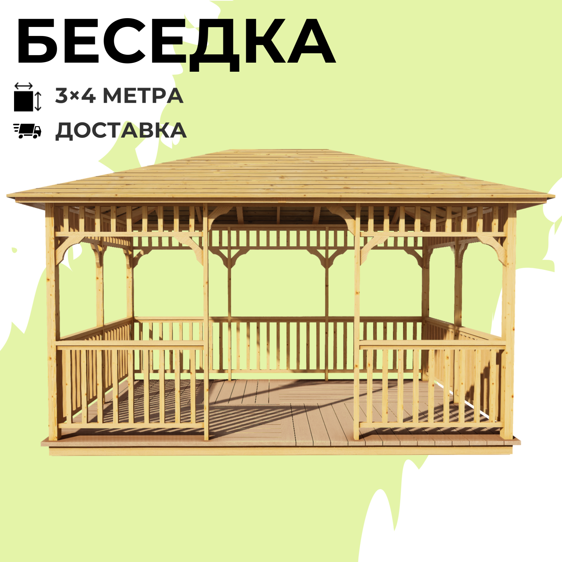 Комплект для самостоятельной сборки Беседки Виктория 3х4 м
