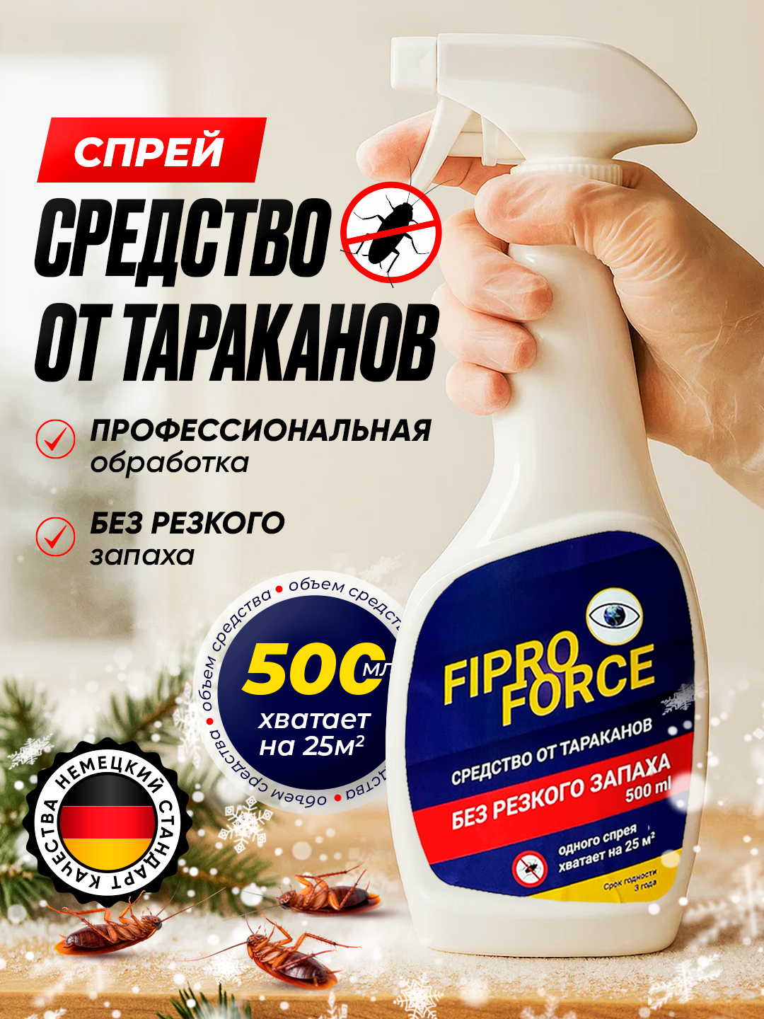 Средство от тараканов FIPROFORCE отрава от тараканов 500 мл