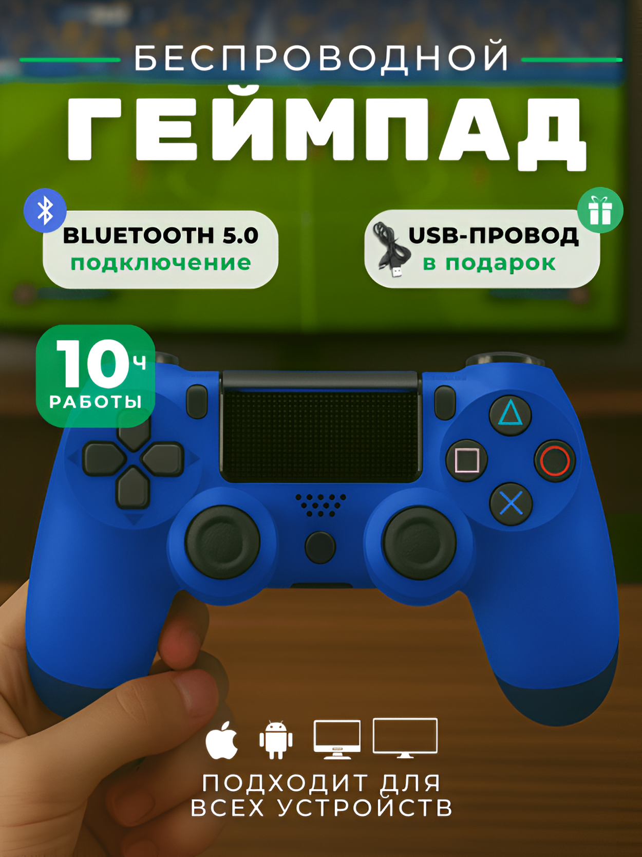 Геймпад для ПК и консоли PS4 беспроводной цвет синий Джойстик Bluetooth