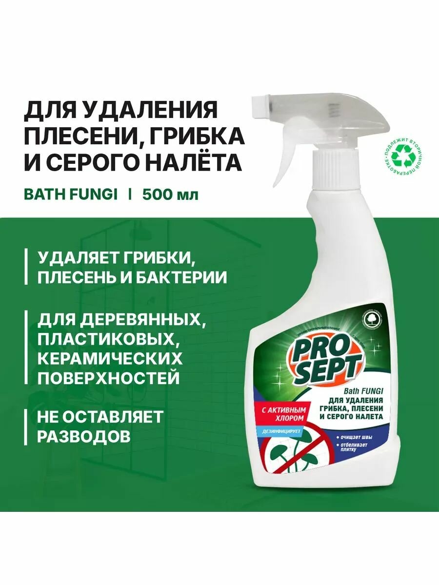 Prosept Bath Fungi средство для удаления плесени с дезинфицирующим эффектом 0 5 л 