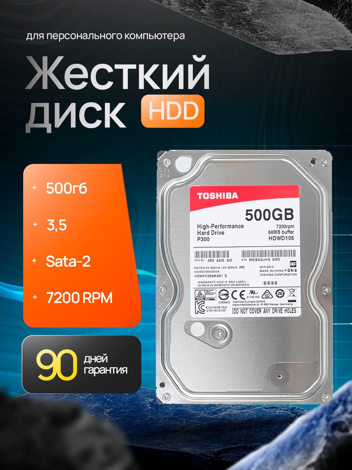 Жесткий диск 3.5" Toshiba P300 500 Гб SATA 6Gb/s (SATA-III)