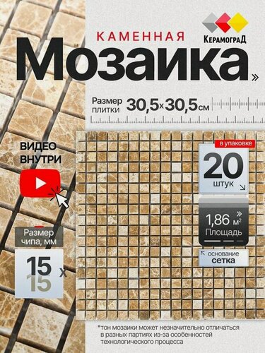 Изображение товара Плитка мозаика из натурального камня КерамограД 30х30см KG-33P/ 20 сеток
