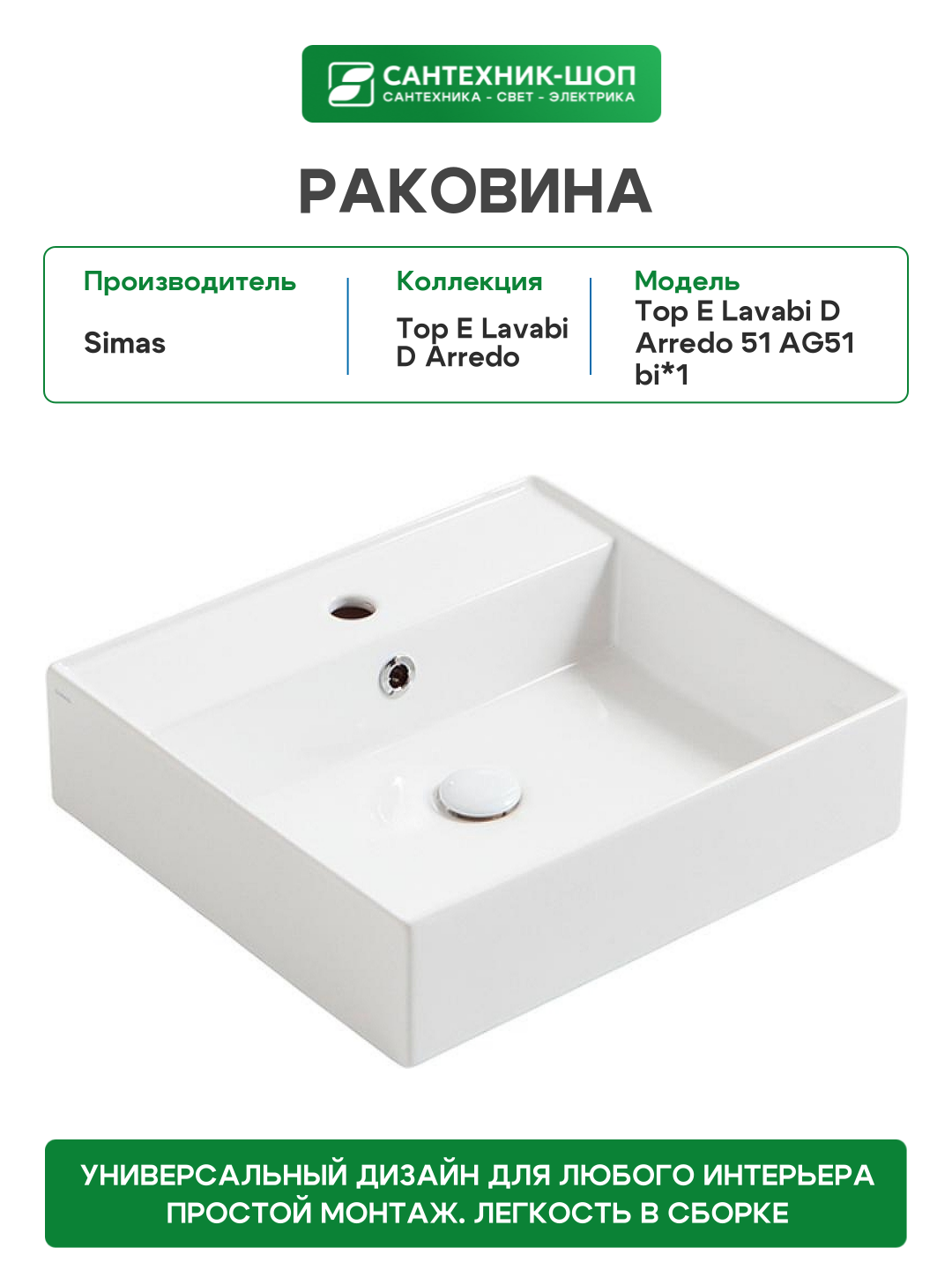 Раковина Simas - фото №2