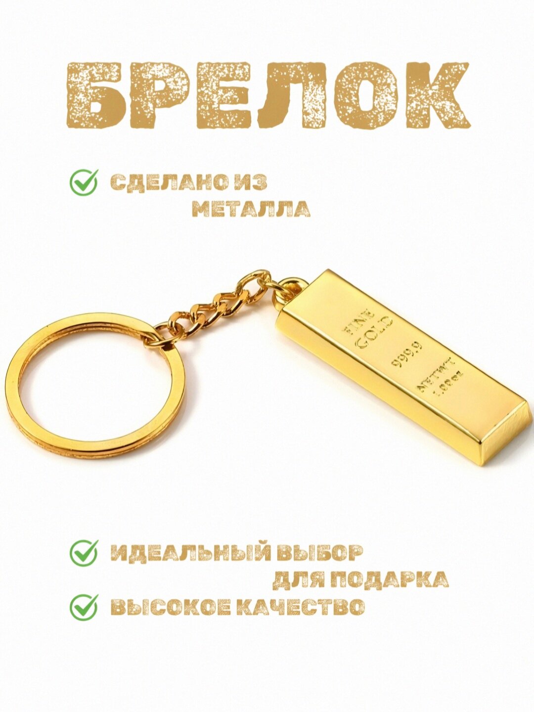 Брелок