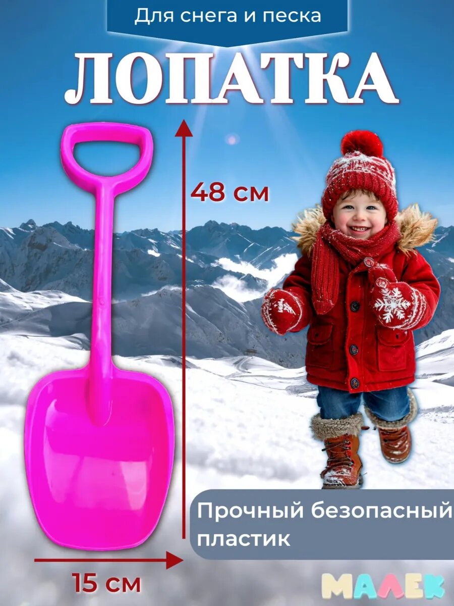 Лопатка детская для снега и песка розовая длина 48 см Нордпласт