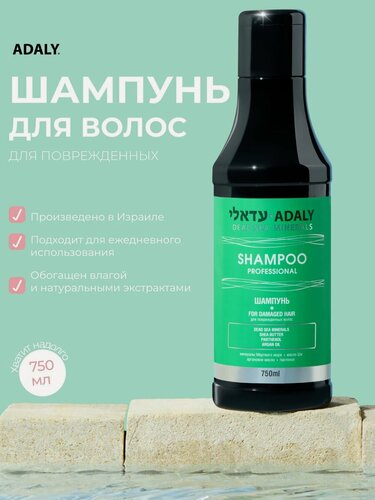 Изображение товара Шампунь Adaly Минералы Мертвого моря для поврежденных волос 750мл