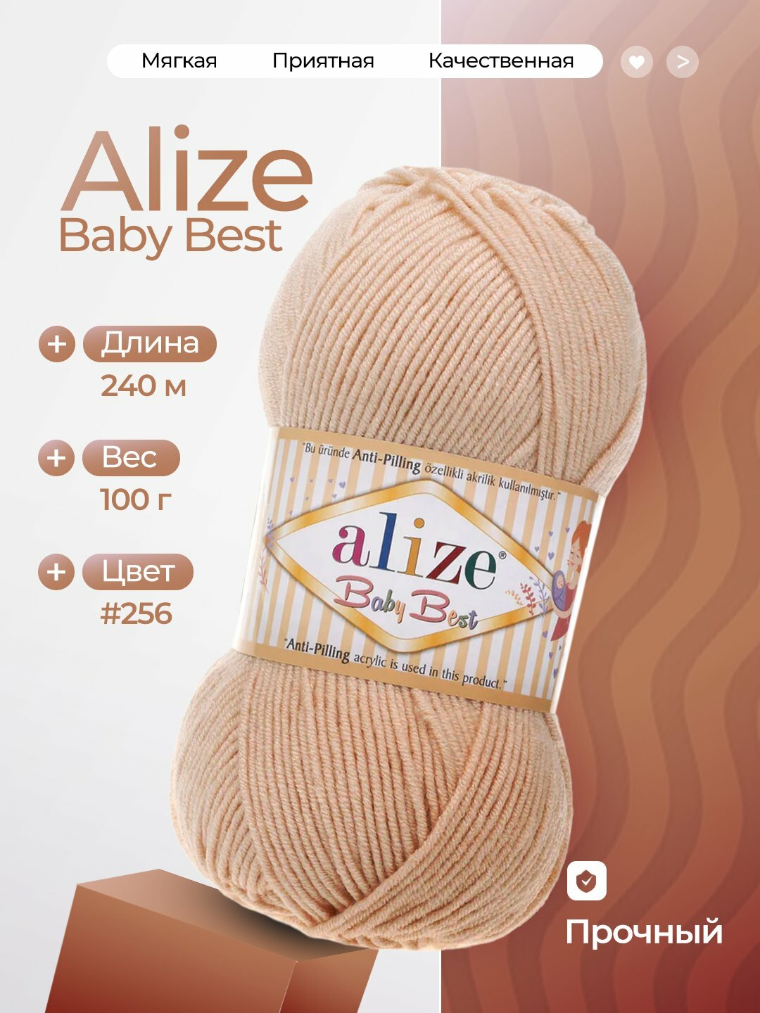 Пряжа для вязания Alize Baby Best