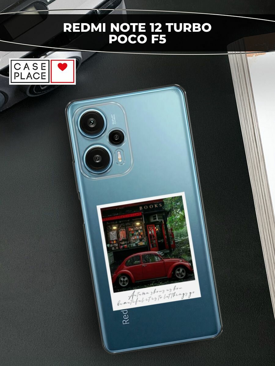 Чехол на Xiaomi Redmi Note 12 Turbo/Poco F5 / Сяоми Редми Ноут 12 Турбо/Поко Ф5 с принтом Осенний палароид красный