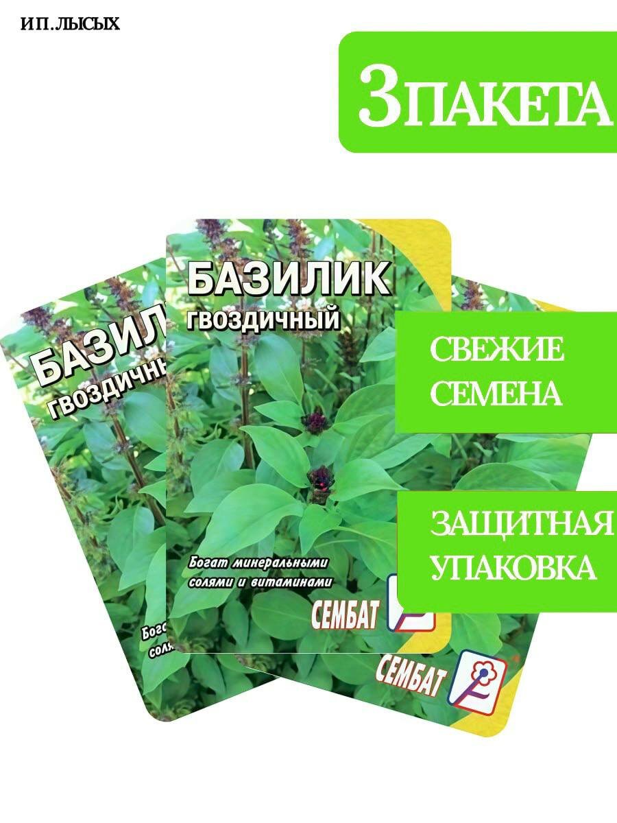 Семена Базилик зеленый 