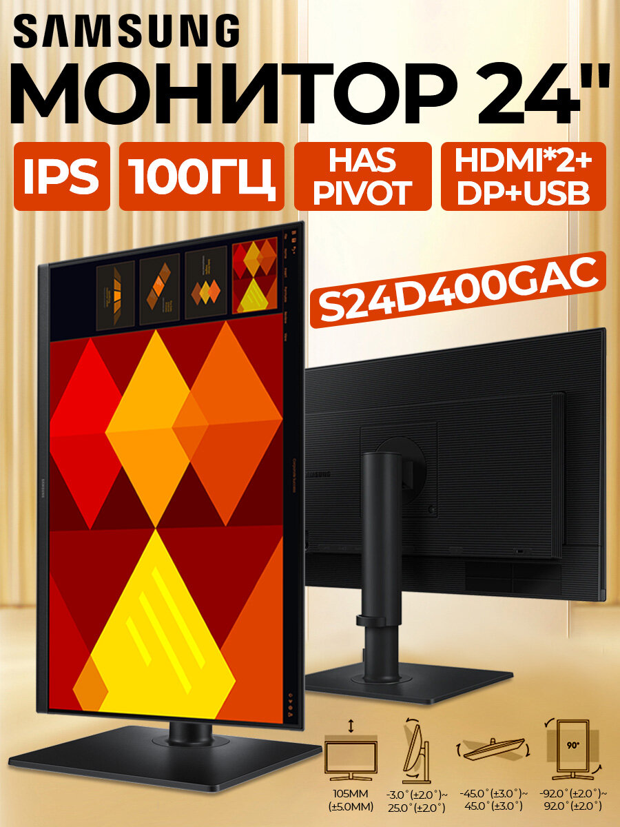 Монитор 24 дюйма Samsung Essential S4 S24D400GAI, HAS PIVOT, 100Гц, HDMI*2 +DP+USB, 1920x1080, IPS, черный