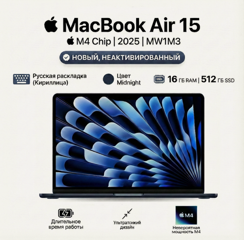 Изображение товара Ноутбук Apple MacBook Air 15 (2025), M4, 16/512Gb (MW1M3), Midnight (Темно-синий) Русская клавиатура