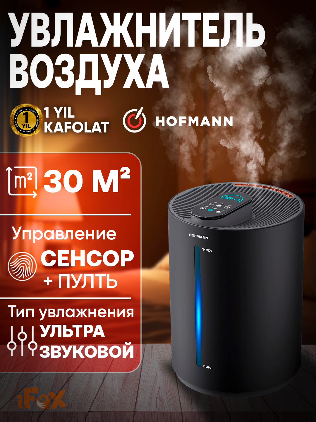 Увлажнитель воздуха HOFMANN SHR2555DRB, настольный, 25Вт, 30 м2