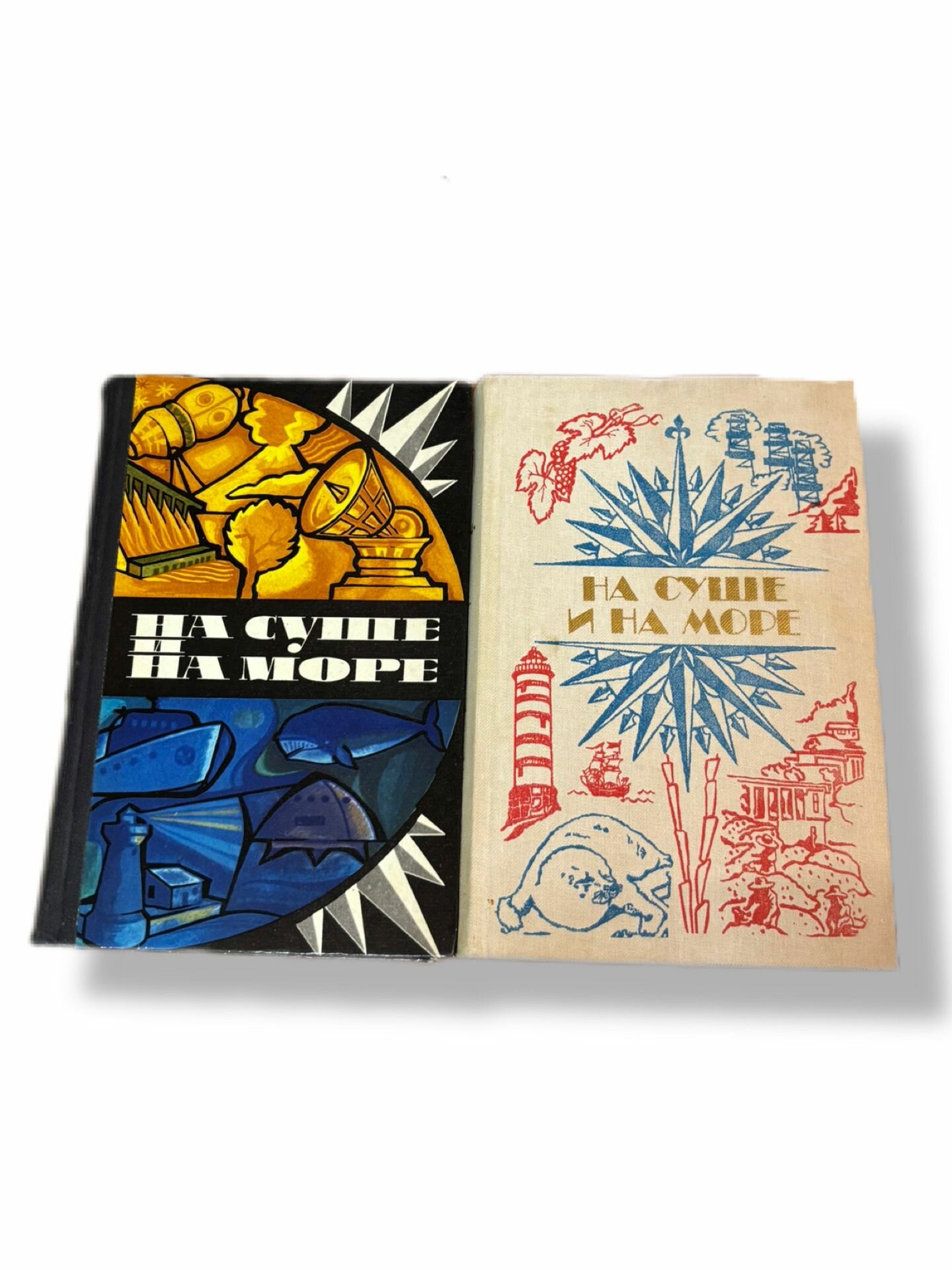 Набор из 2-х книг: На суше и на море 1975/1984