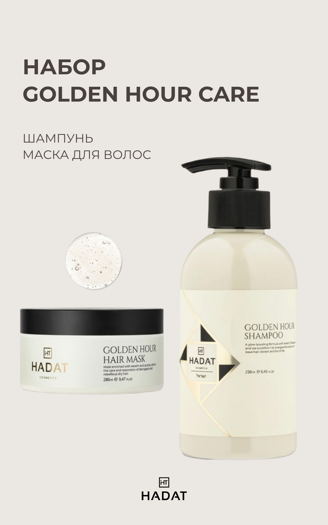 Набор GOLDEN HOUR шампунь для волос 250 мл и маска для волос 280 мл