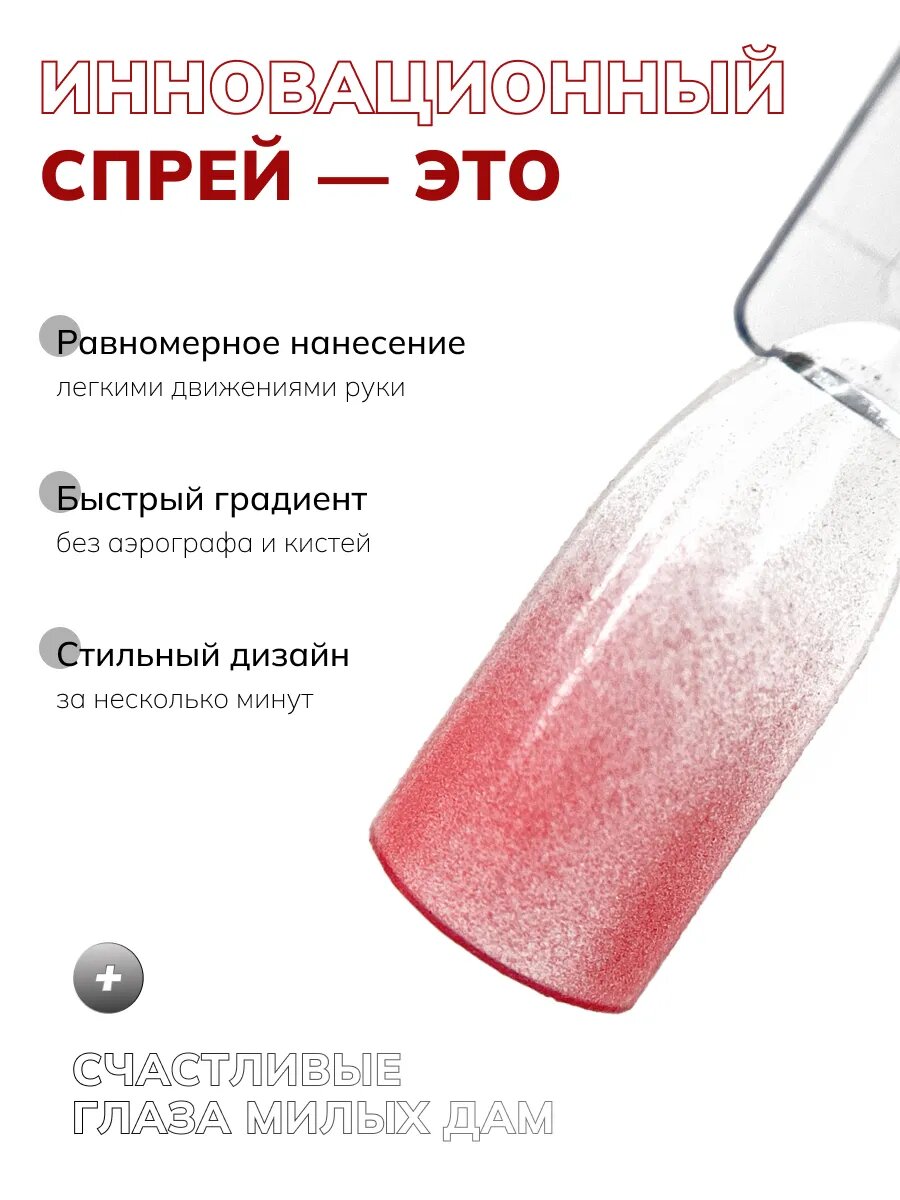 Сухой спрей для градиента ногтей омбре 11 — фото 1