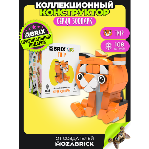 фото Конструктор qbrix kids тигр игрушка