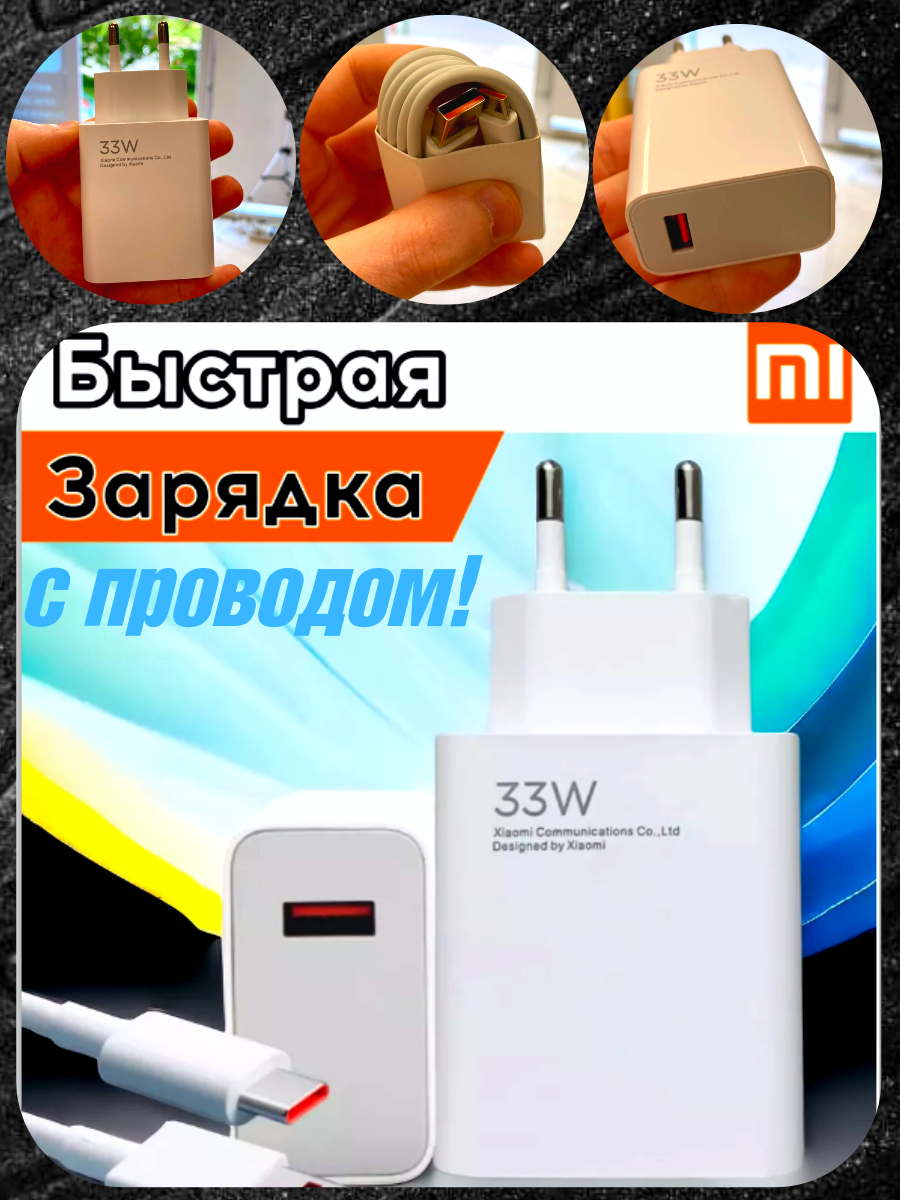 Зарядное устройство Xiaomi, 33Вт с кабелем, быстрая зарядка, для смартфонов, пластик