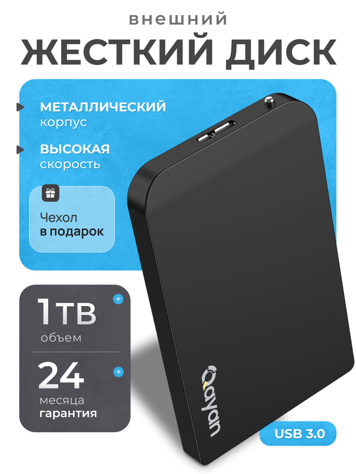 Внешний жесткий диск Qayan HDD 1000Gb переносный накопитель Black