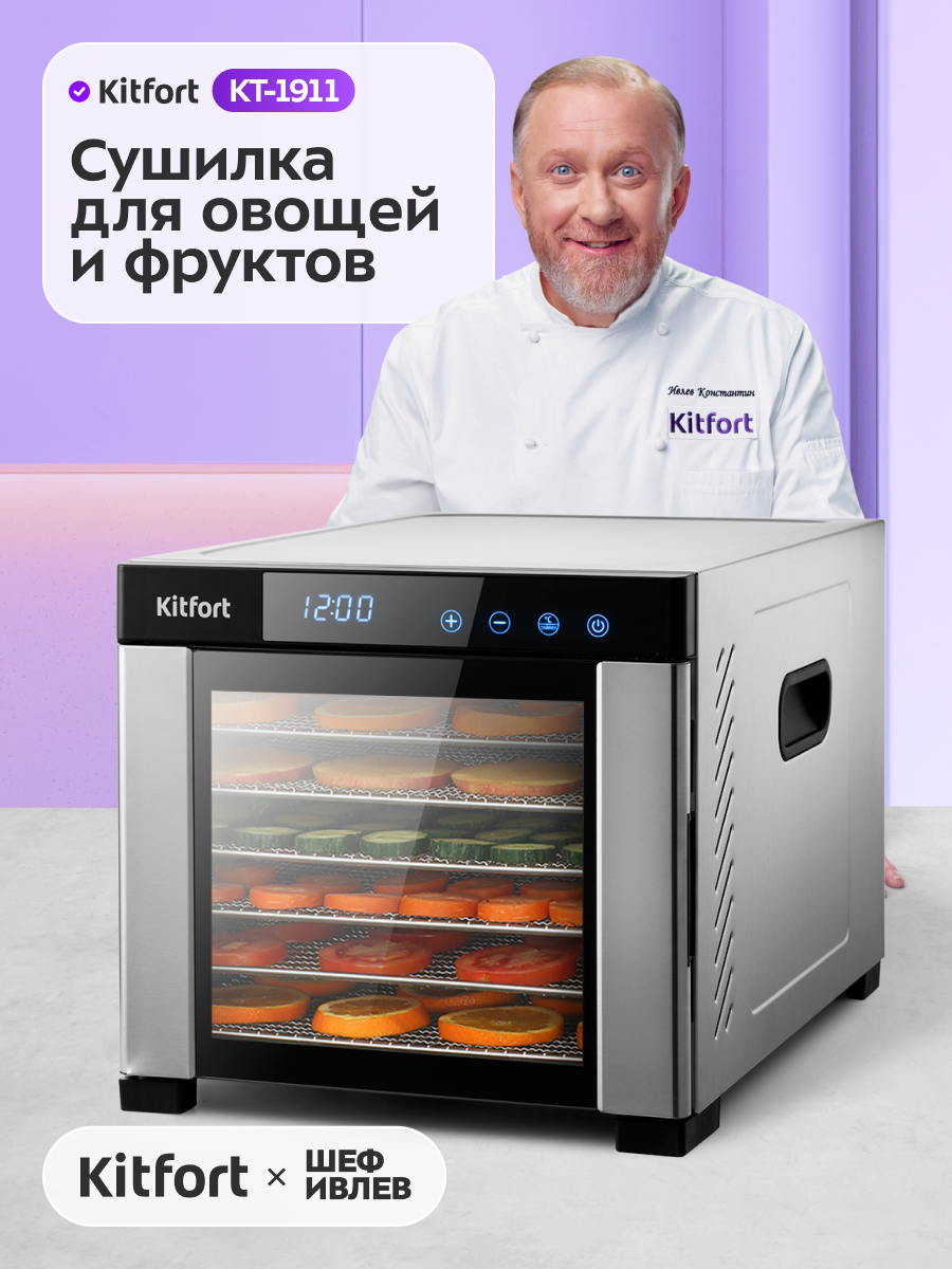 Сушилка для овощей и фруктов КТ-1911