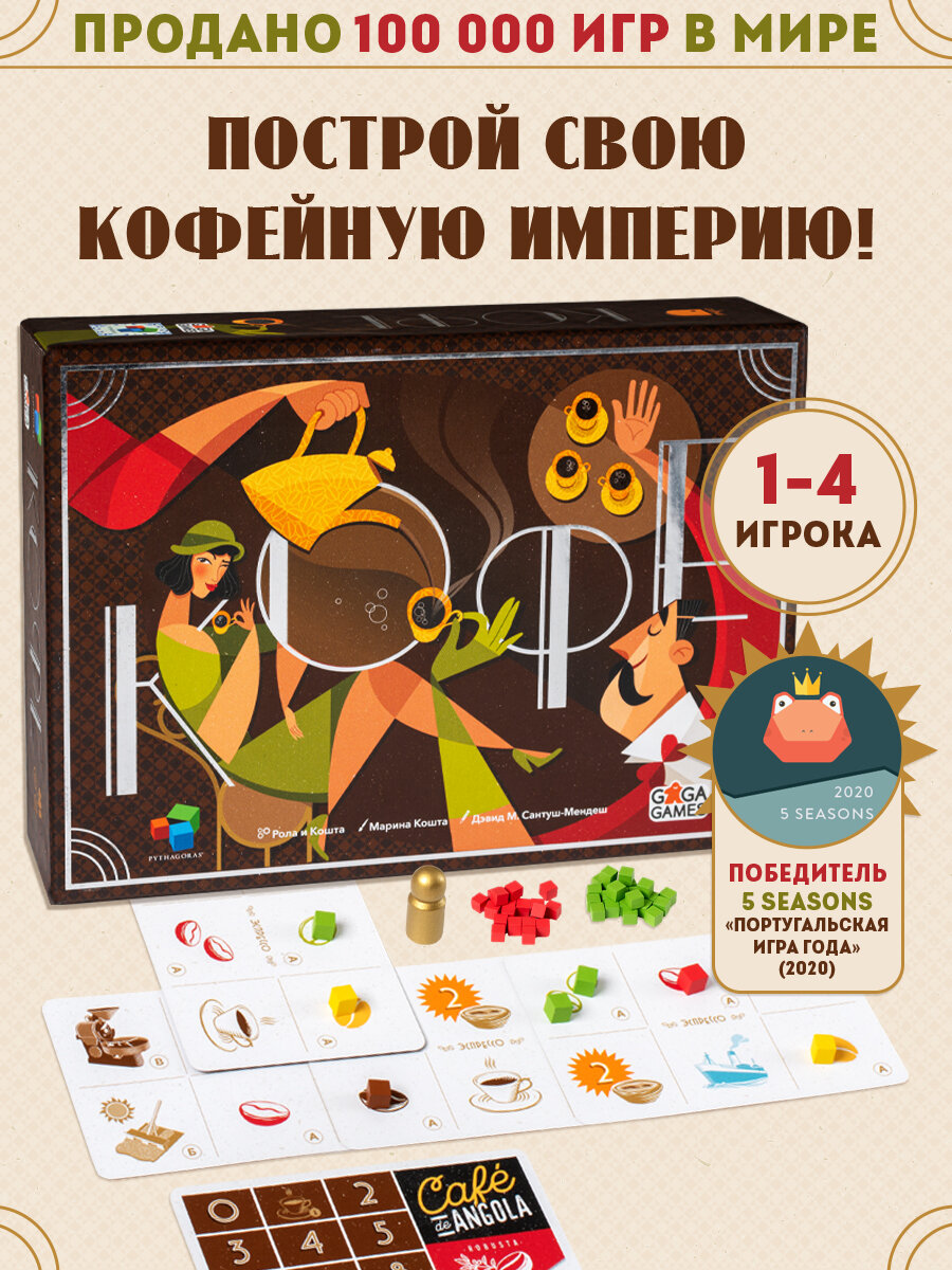 Стратегическая настольная игра для опытных игроков и всей семьи Кофе