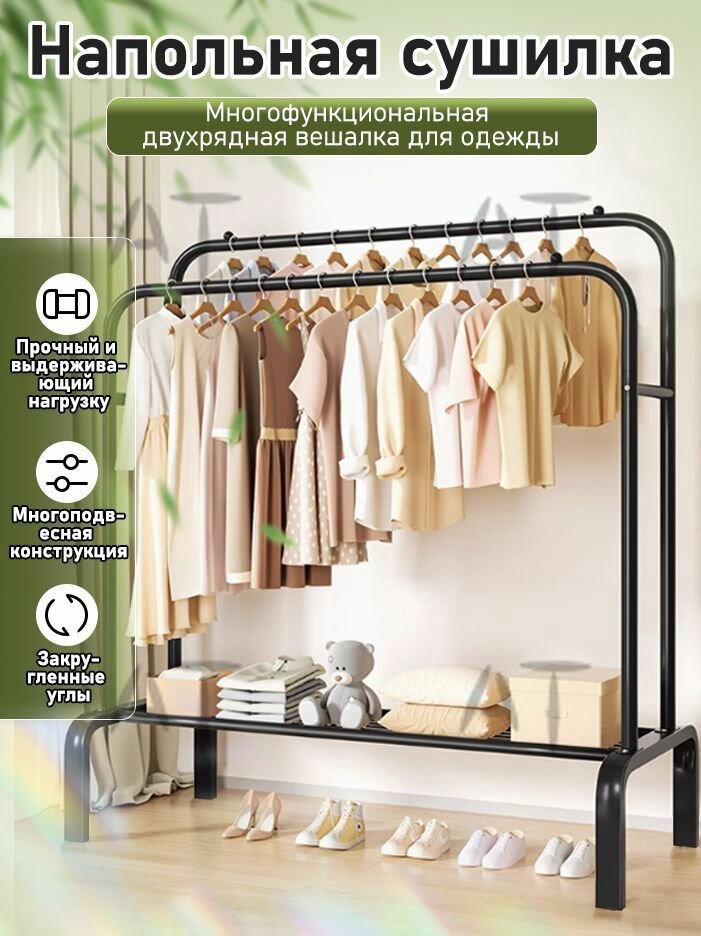 Вешалка напольная для одежды, рейл, гардеробная, металлическая, открытая стойка для хранения, черная 144x105x56см