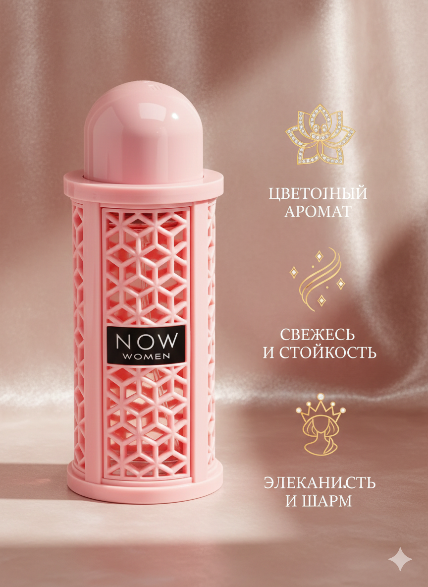 Парфюмерная вода Lattafa "Now Women", женская, аромат ванили и фруктов, перезаполняемый флакон, 100мл