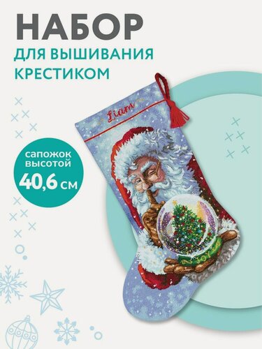 Изображение товара Набор для вышивания "DIMENSIONS" 70-08985 "Сапожок. Снежный шар Санты" 40.6 см