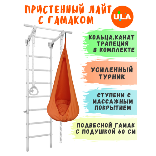 фото Шведская стенка romana s4 с гамаком, цвет пастель-оранжевый ula