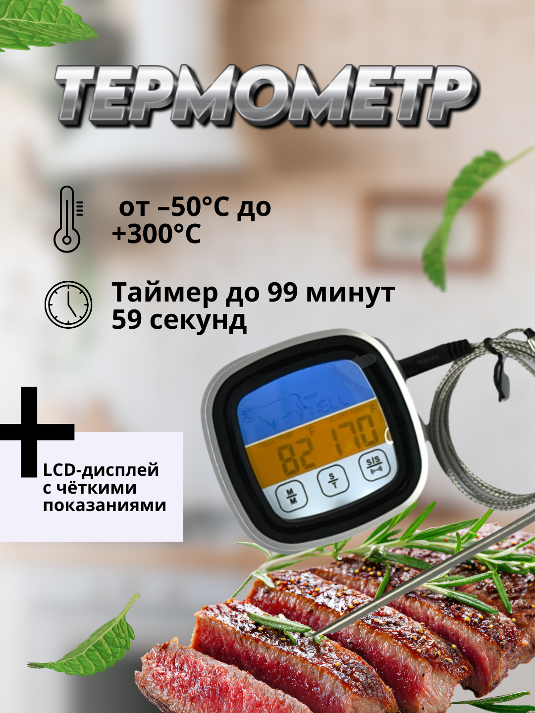 Термометр электронный, цифровой датчик ЖК-пищевой, таймер для приготовления пищи, мяса