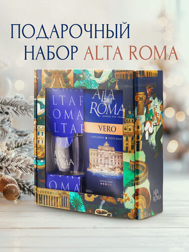Изображение товара Кофе в зернах подарочный новогодний набор Alta Roma Vero