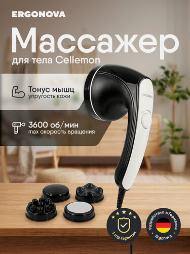 Изображение товара Массажер для тела ручной Ergonova Cellemon, 4 насадки, антицеллюлитный, гарантия 1 год