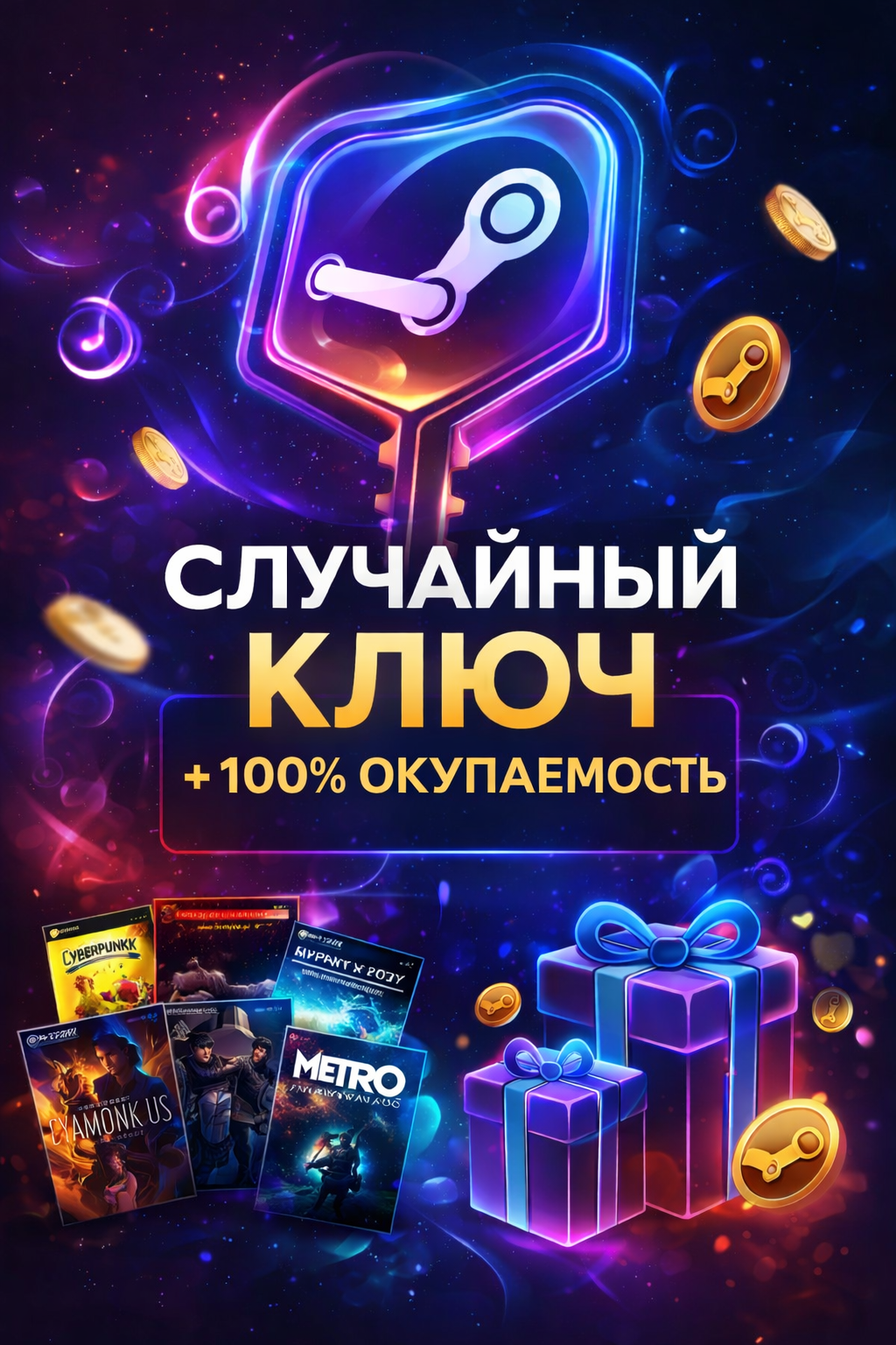 Случайная игра Steam от 2500₽| Цифровой ключ-сюрприз с мгновенной доставкой