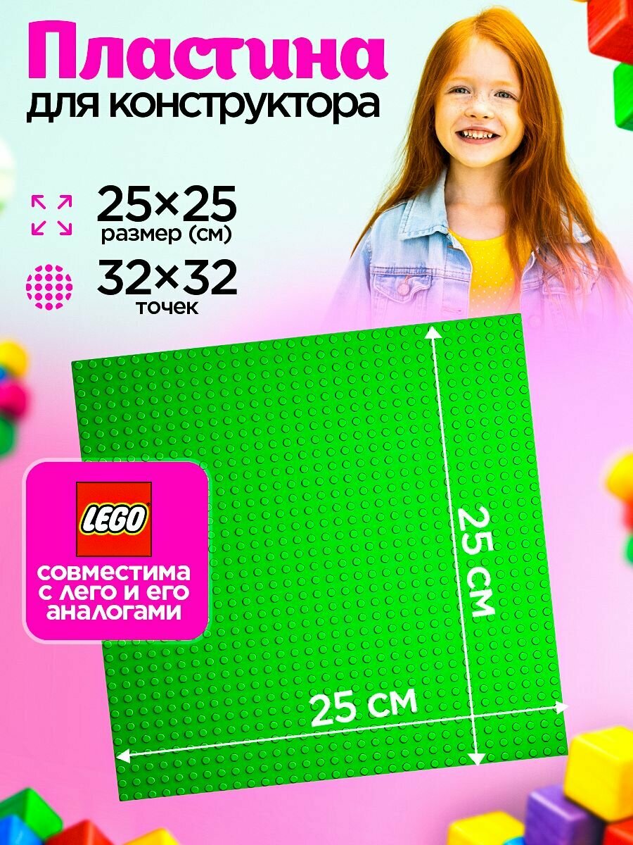 Конструктор, пластина игровая для конструктора высокое качество