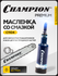 Масленка пластиковая Premium Champion C1104, шприц со смазкой