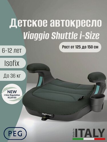 Изображение товара Детское автокресло бустер Peg Perego Viaggio Shuttle Metal i-Size New