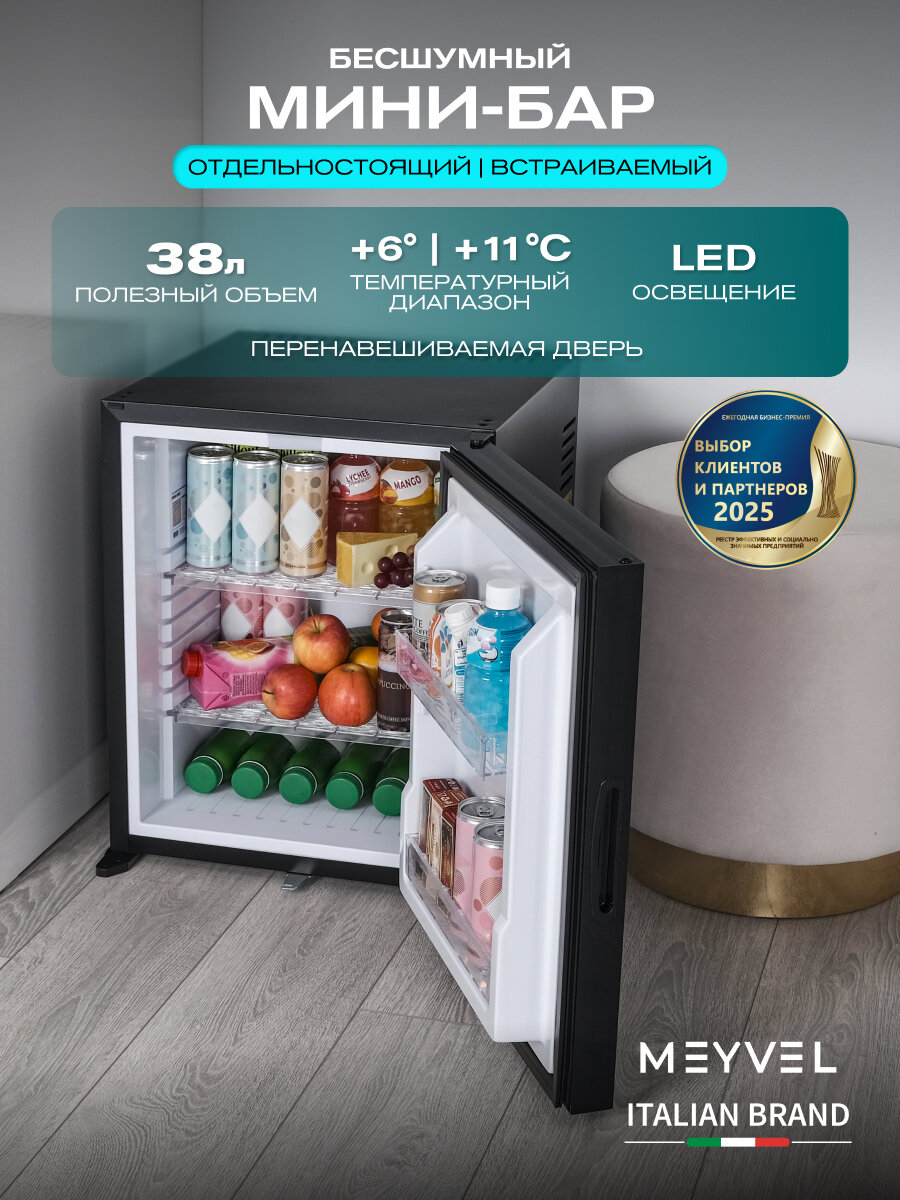 Мини-бар Meyvel MMA-38B